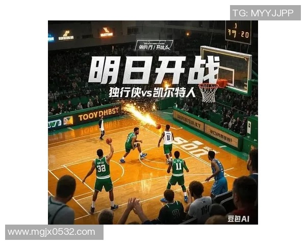 独行侠迎战凯尔特人巅峰对决上演新赛季最强攻防大战